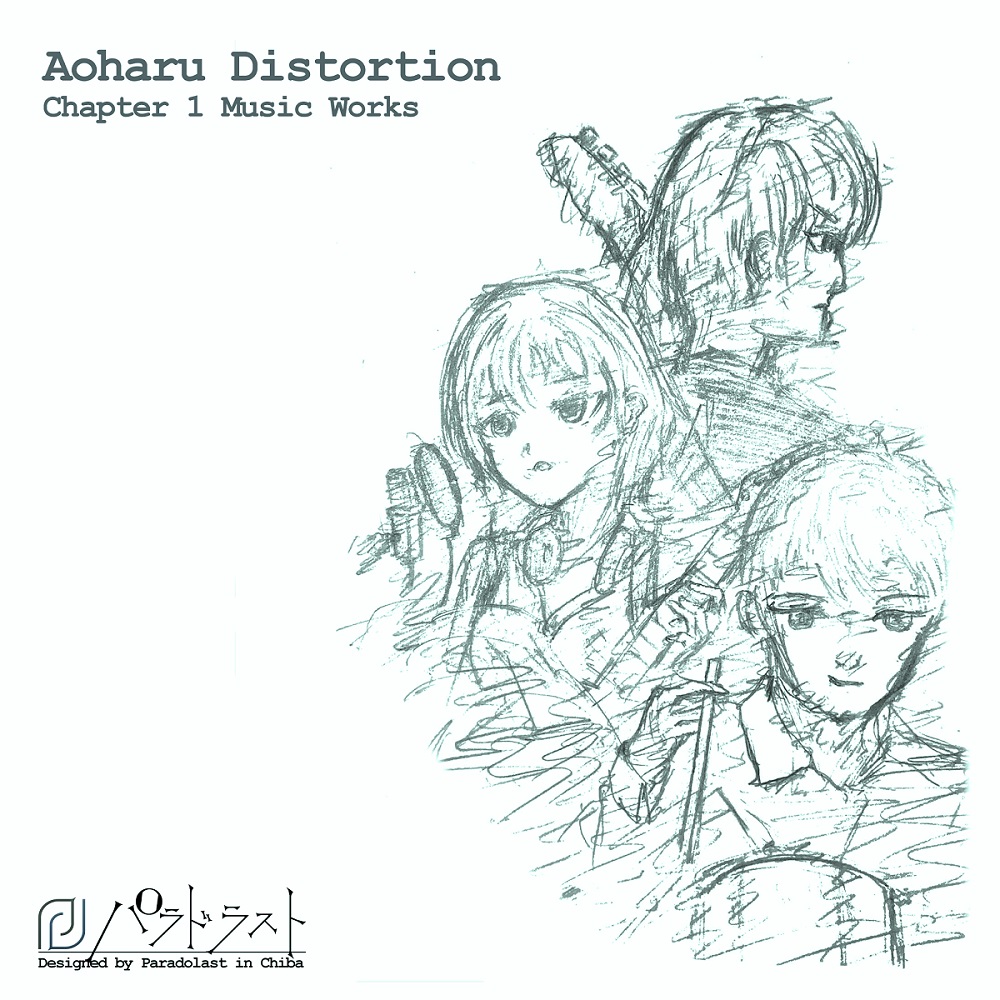 アオハルディストーション　Chapter.1　SOUND TRACK