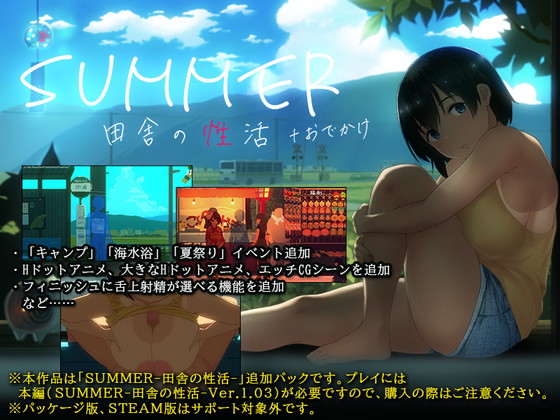 SUMMER 田舎の性活+おでかけ