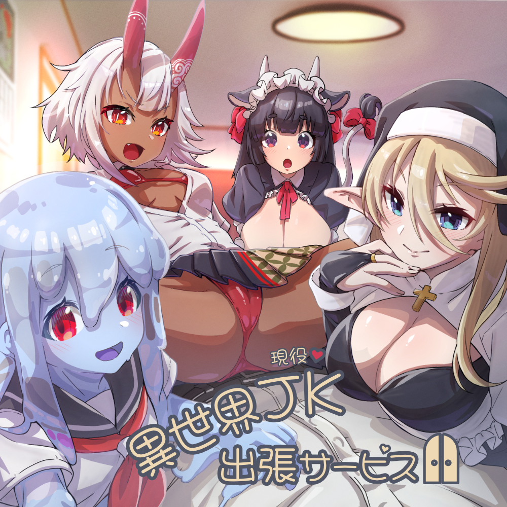 異世界現役JK出張サービス