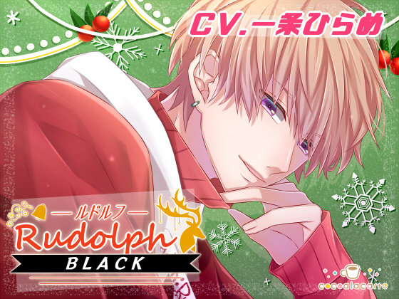 Rudolph：ルドルフ -BLACK-