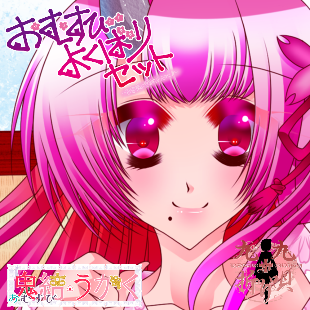 おむすびよくばりセット～お客さまに感謝を込めて♡～