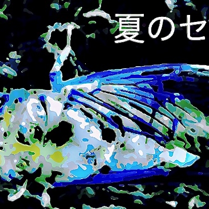 体験版バイノーラルセミの音（サイン波入り）