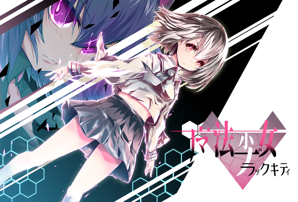魔法少女ブラックキティ