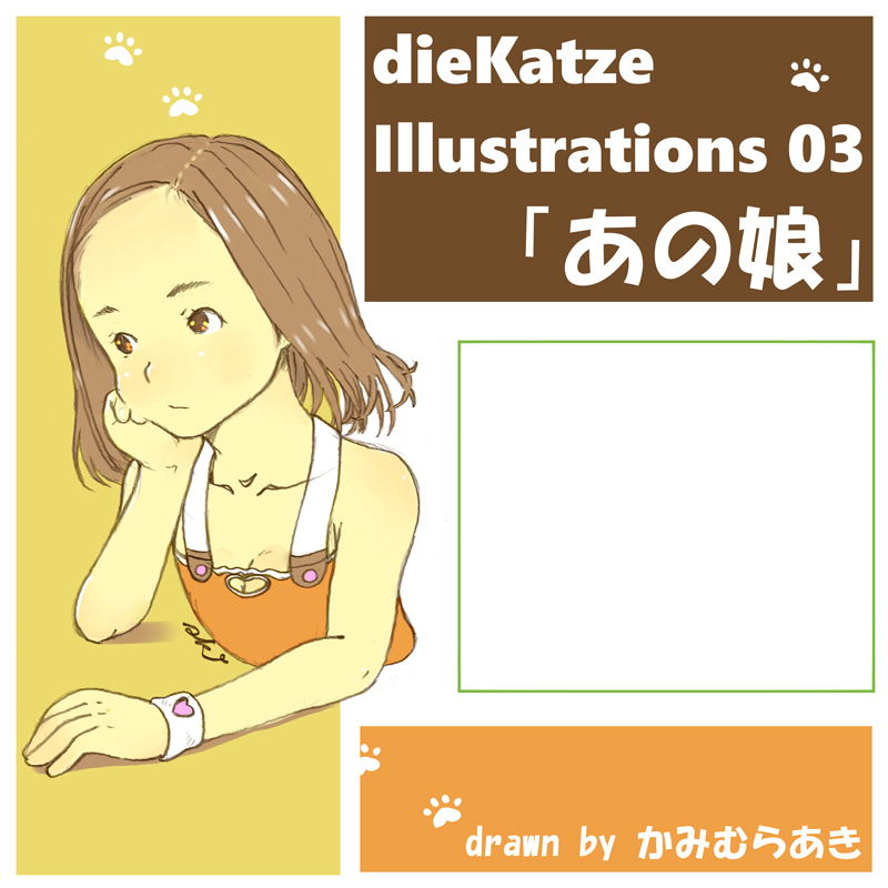 dieKatzeWorks003「あの娘」