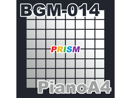 【シングル】BGM-014 PianoA4／ぷりずむ