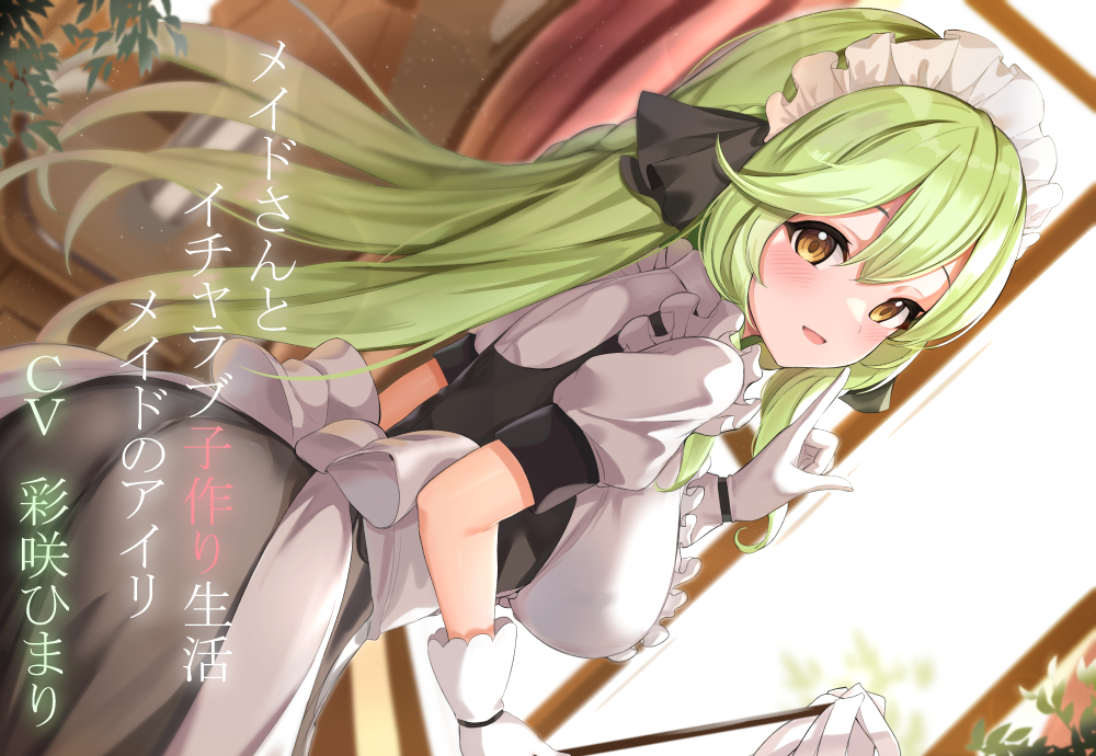 メイドさんとイチャラブ子作り生活～メイドのアイリ～
