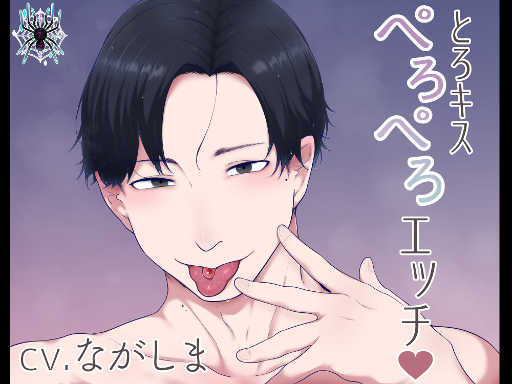 とろキスぺろぺろエッチ