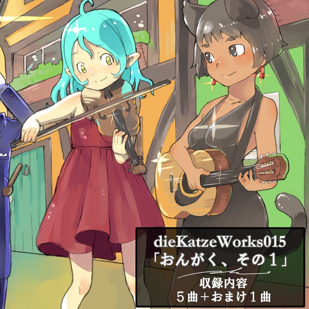 dieKatzeWorks015「おんがく、その１」