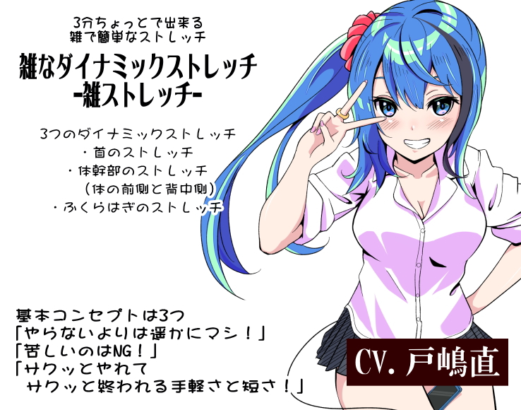 「雑なダイナミックストレッチ」 3分間ちょっとで出来る雑で簡単なダイナミックストレッチ -雑ストレッチ-