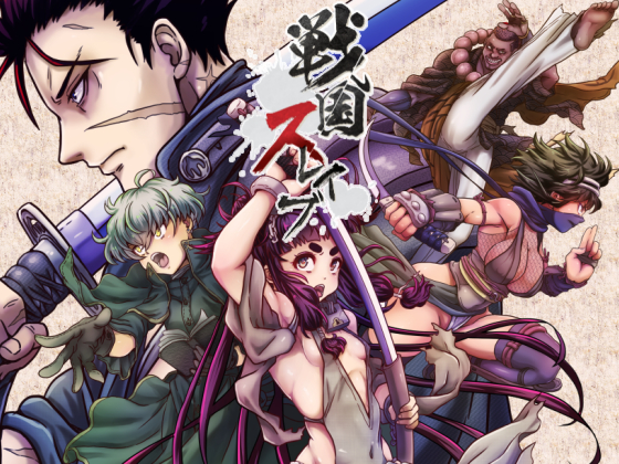 戦国スレイブ