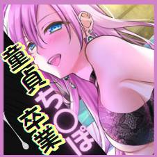 アタシ童貞くんのチ〇ポめっちゃ好きかも...