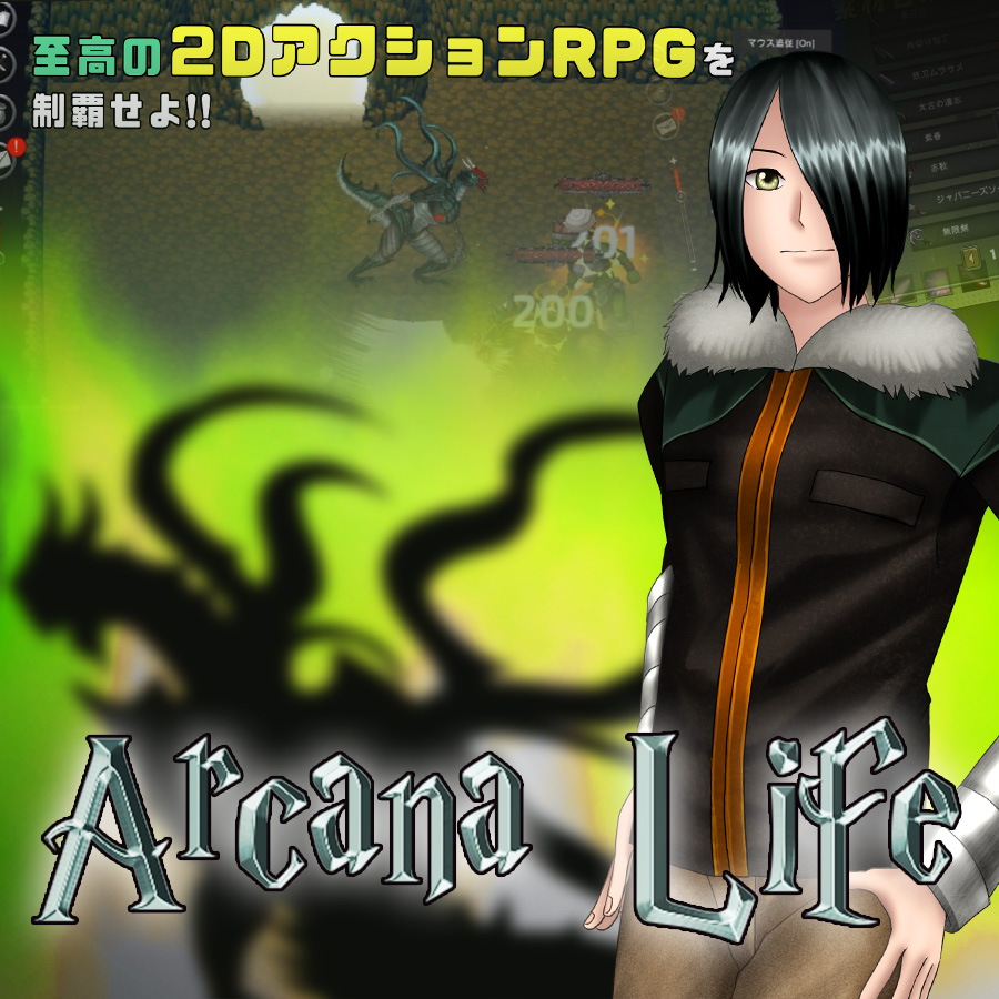 アルカナ・ライフ