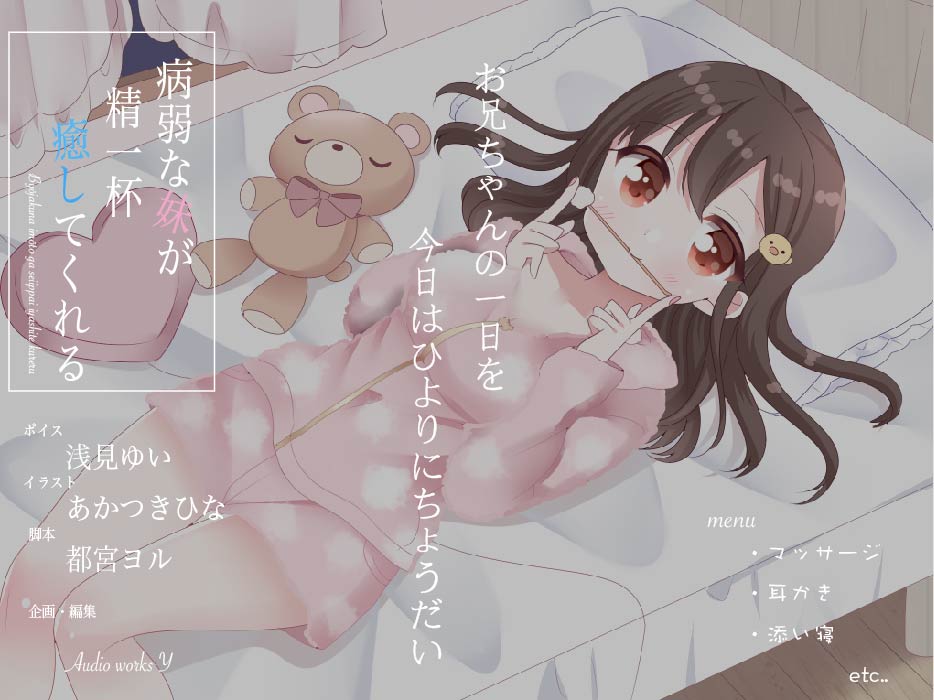 病弱な妹が精一杯癒してくれる