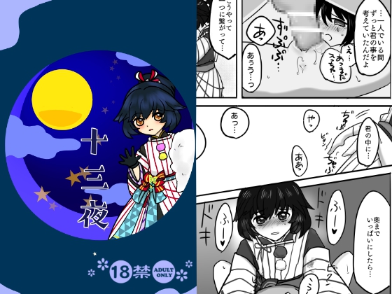 十三夜