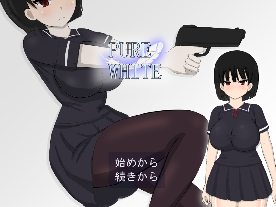 ピュアホワイト