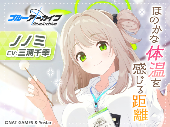 【ブルーアーカイブ】ノノミASMR～ほのかな体温を感じる距離～　体験版