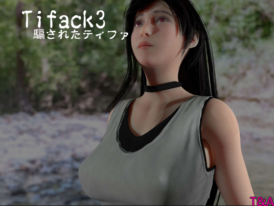 TIFACK3　騙されたティファ　ｐｖ