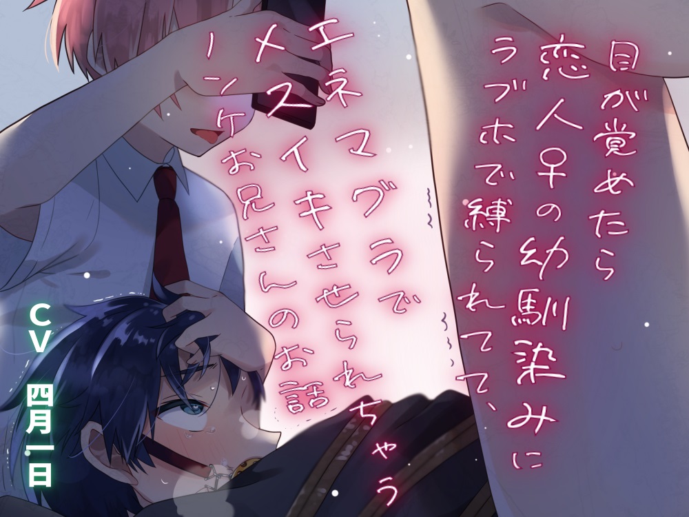 目が覚めたら恋人♀の幼馴染みにラブホで縛られてて、エネマグラでメスイキさせられちゃうノンケお兄さんのお話