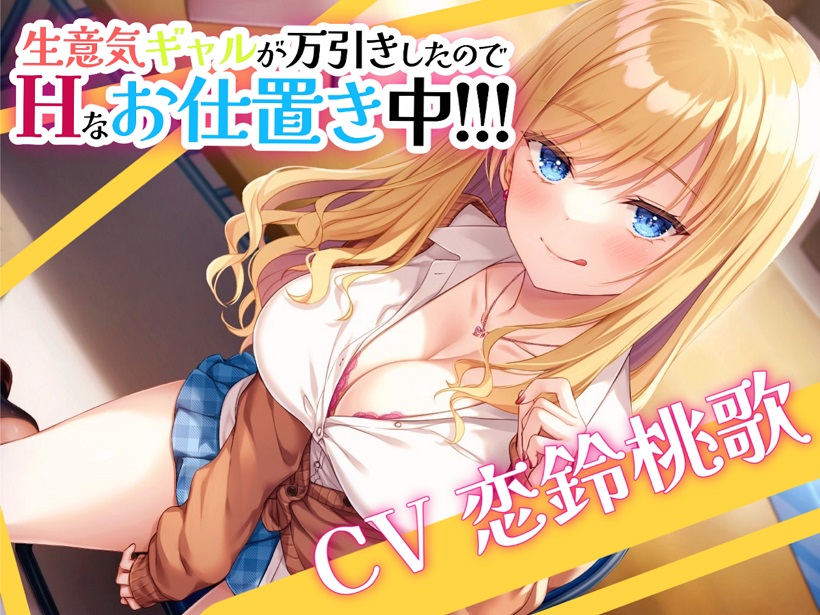 生意気ギャルが万引きしたのでHなお仕置き中!!!