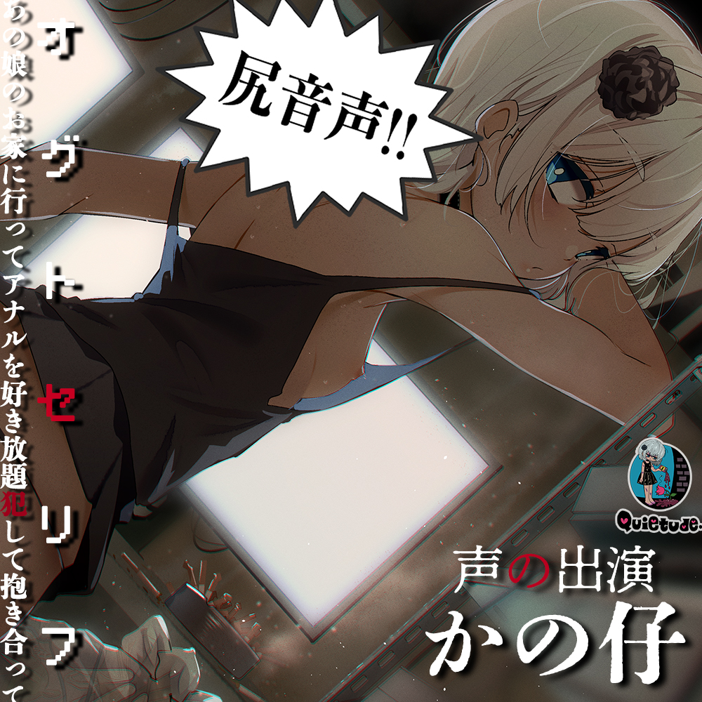  オグトセリフト 可̶愛̶い̶あ̶の̶娘̶の̶お̶家̶に̶行̶っ̶て̶ア̶ナ̶ル̶を̶好̶き̶放̶題̶犯̶し̶て̶抱̶き̶合̶っ̶て̶眠̶っ̶て̶ち̶ゅ̶っ̶ち̶ 