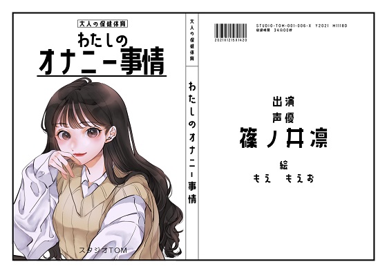  【オナニーフリートーク】わたしのオナニー事情 No.6 篠ノ井凛【大人の保健体育】