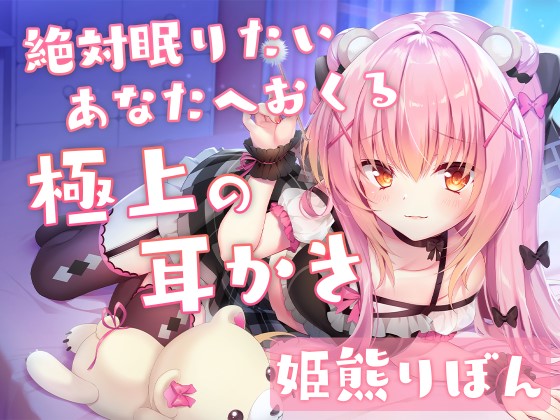 【初KU100】絶対眠れる！ケモ耳アイドルVTuberの癒しの耳かき【ドライバー耳かき・両耳ふー・安眠】