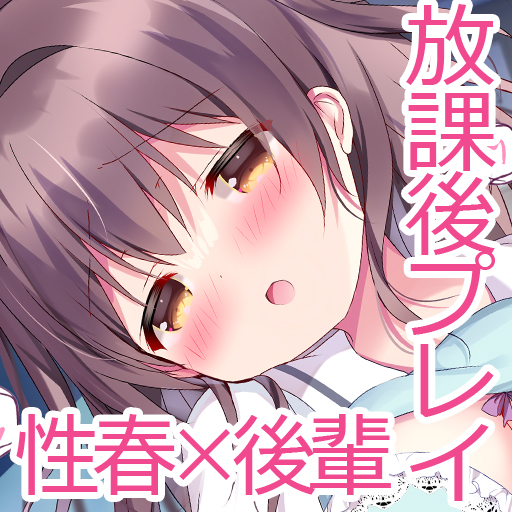 むっつり後輩と性春委員会