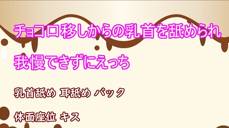 チョコ口移しからの乳首を舐められ我慢できずにえっち