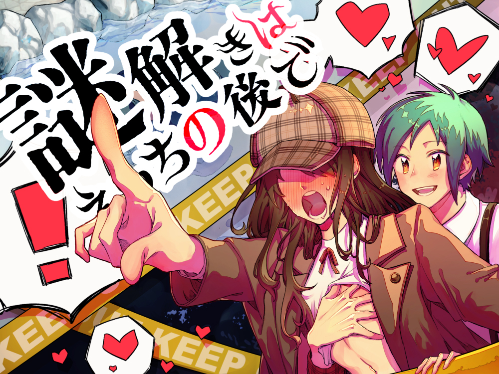 謎解きはえっちの後で～桃色の脳細胞と湯煙殺人事件～