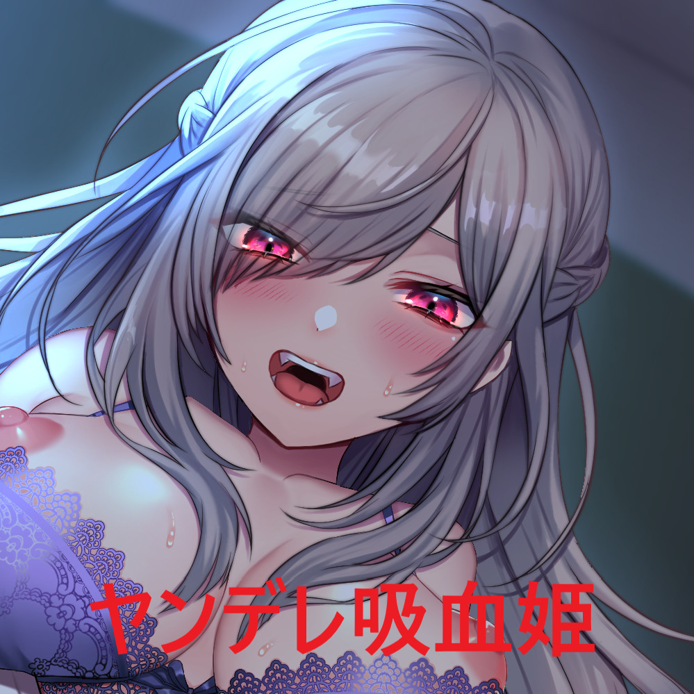 絶対に逆らえないヤンデレ吸血姫にエッチすぎる言葉責めをされながらイかされまくる話