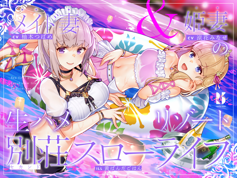 姫妻&amp;メイド妻の生ハメリゾート 別荘スローライフ