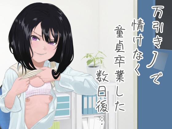 【プレゼント企画！】万引きJ○で情けなく童貞卒業した数日後…【KU100】【オホ声】