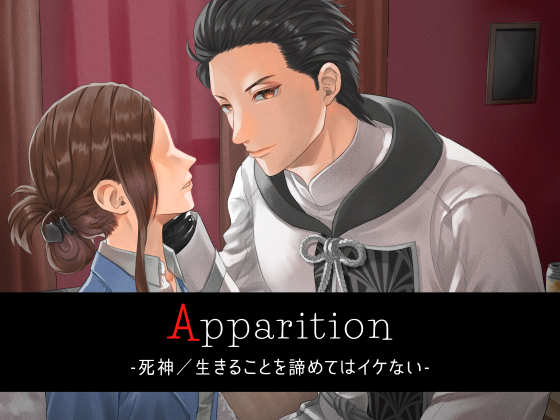 Apparition -死神／生きることを諦めてはイケない-