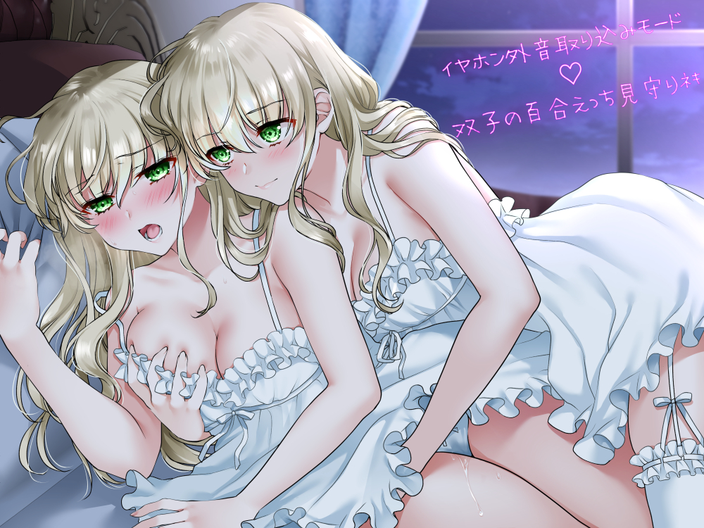 【イチャらぶ双子百合】イヤホン外音取り込みモードで双子の百合えっち見守りﾈｷ【盗聴耐え喘ぎ！】