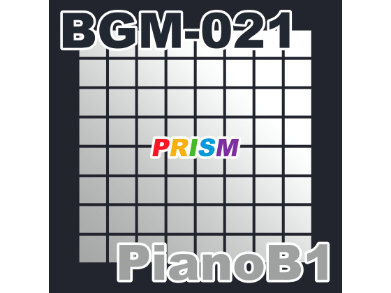 【シングル】BGM-021 PianoB1／ぷりずむ