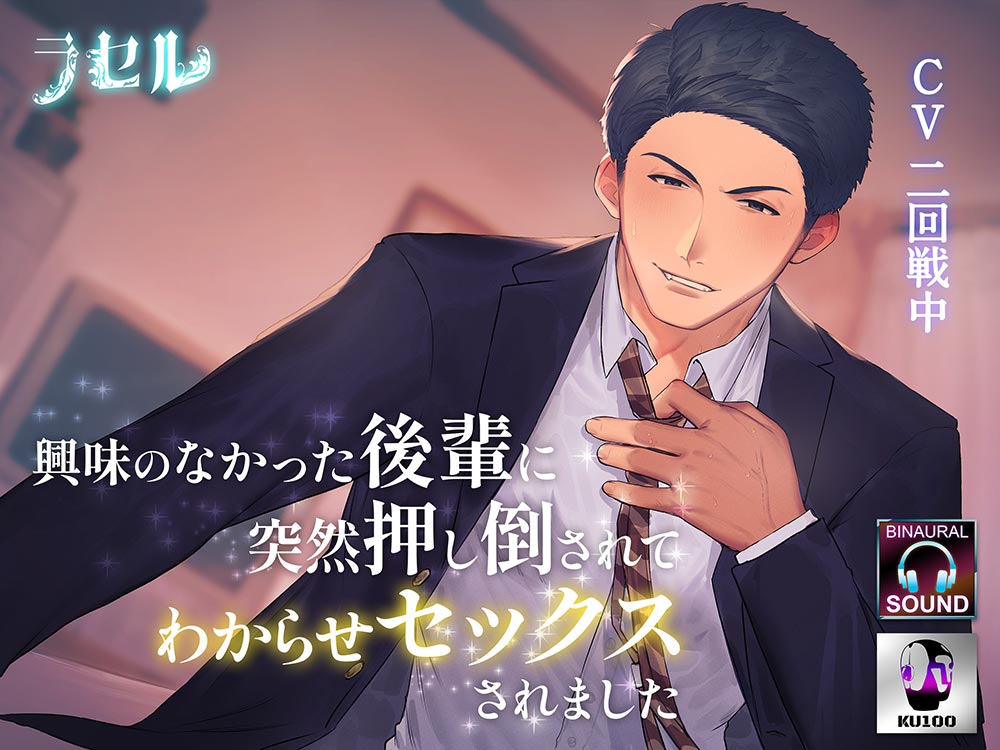 興味のなかった後輩に突然押し倒されてわからせセックスされました