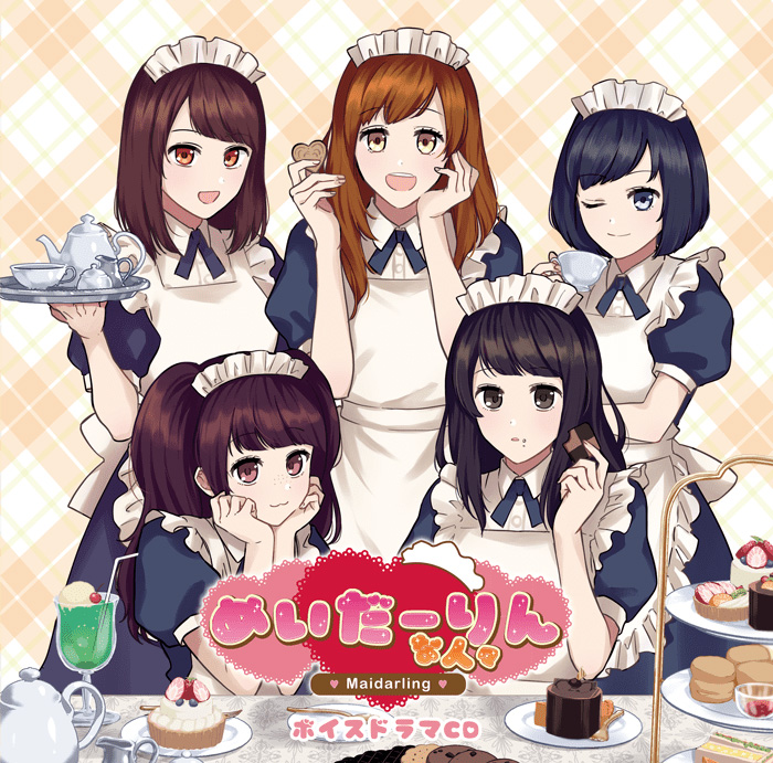 めいだーりんな人々