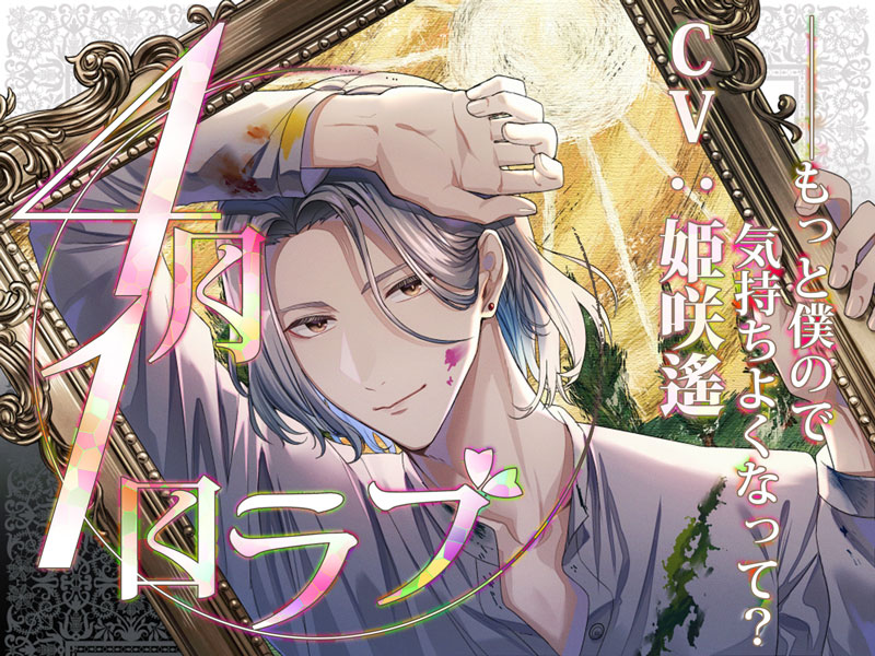 エイプリルフールラブ