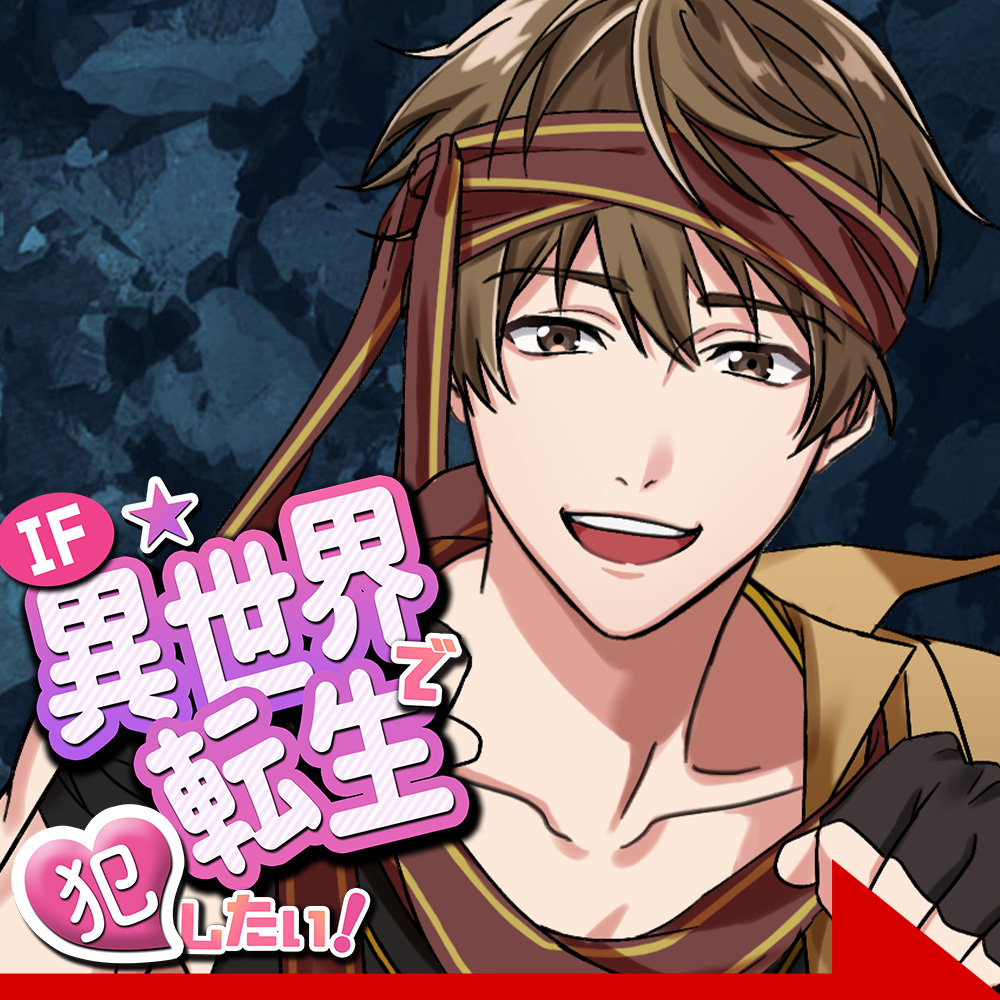 『IF★異世界転生』で犯したい!百雪編～セックスしないと出られない部屋に閉じ込められた!～