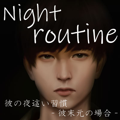 Night routine 彼の夜這い習慣 -彼末元の場合-