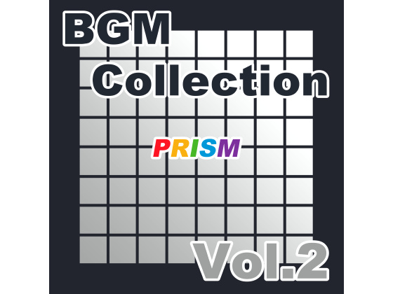 【アルバム】BGM Collection Vol.2／ぷりずむ
