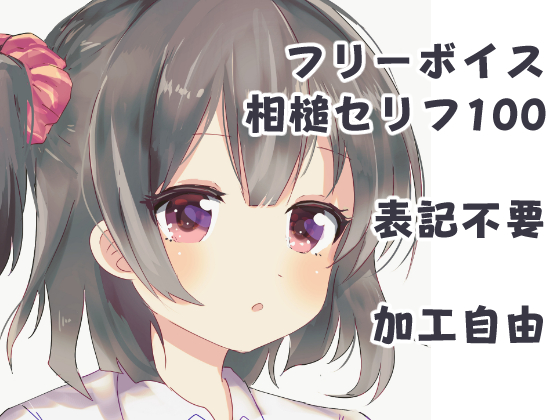 サンプルボイス