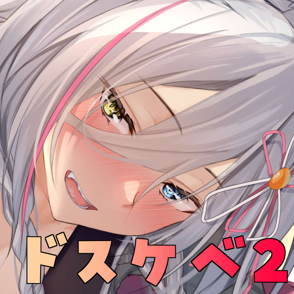 ドスケベ狼によるドスケベオナサポですよ。2～ろのみやひなぎくのばあい～