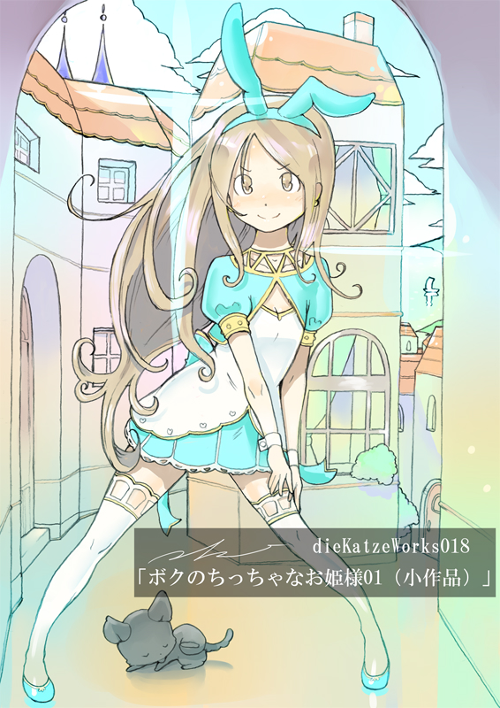 dieKatzeWorks018「ボクのちっちゃなお姫様01（小作品）」