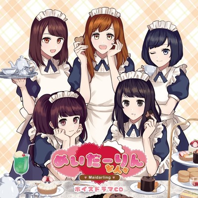 めいだーりんな人々