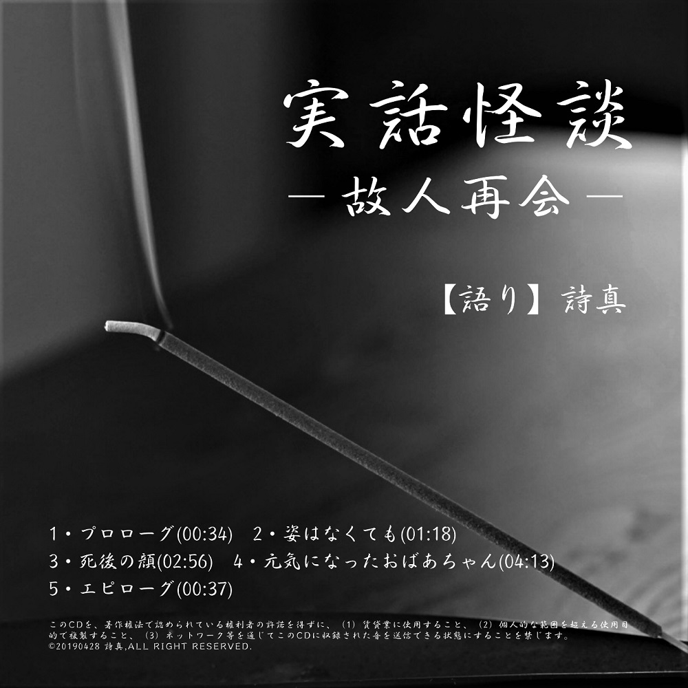 【しんみり系実話怪談】実話怪談ー故人再会ー
