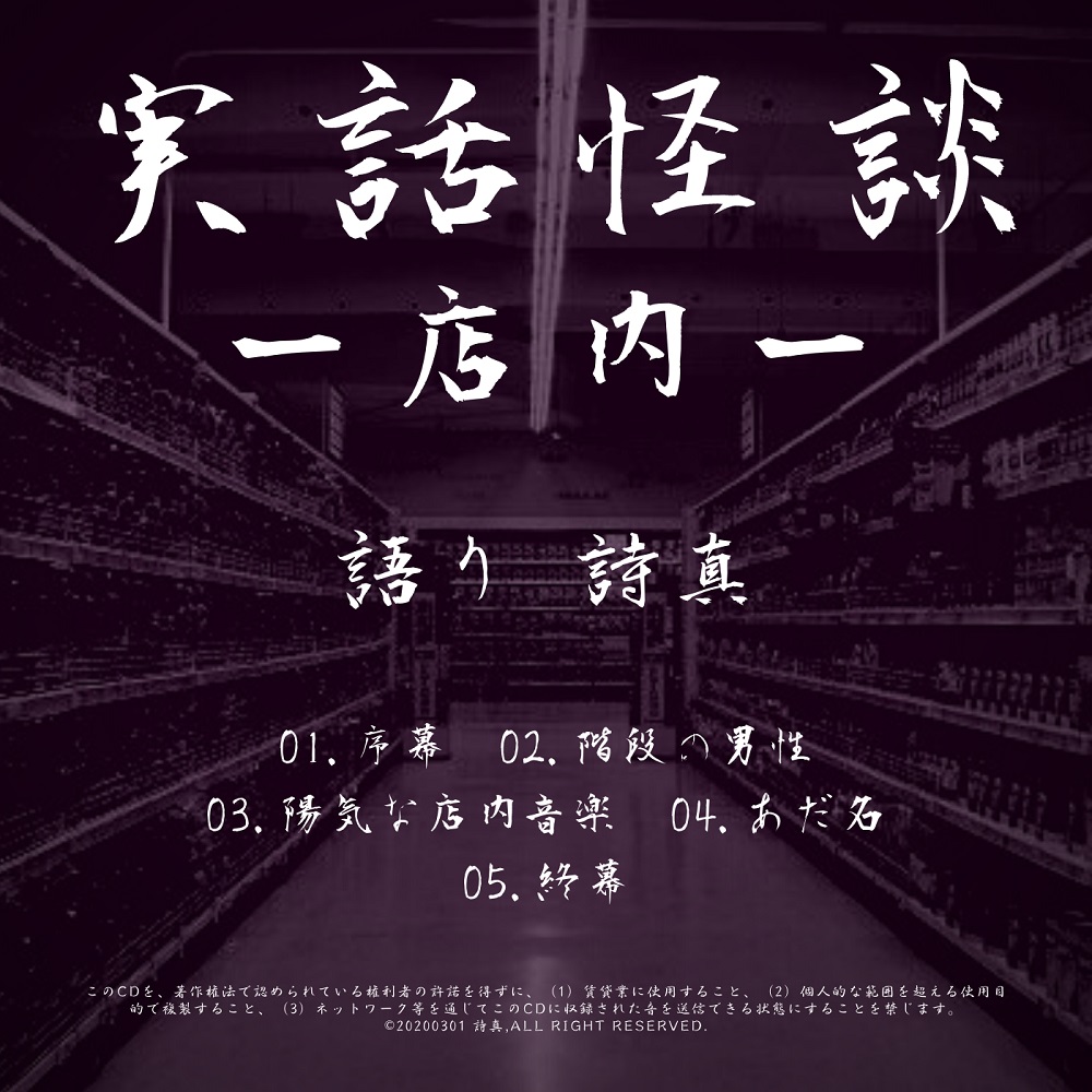 【店内で起こった実話怪談】実話怪談ー店内ー