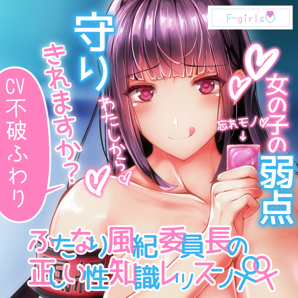 ふたなり風紀委員長の正しい性知識レッスン