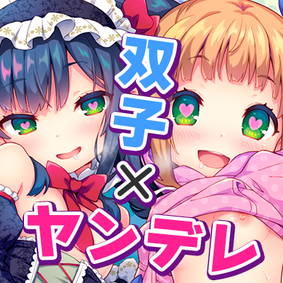 お兄ちゃんが大好き過ぎて種付けしなきゃ許してくれないヤンデレ姉妹