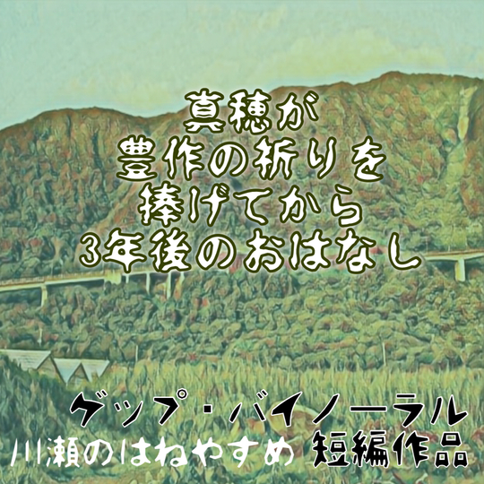 月賦村が右方村と合併するってさ